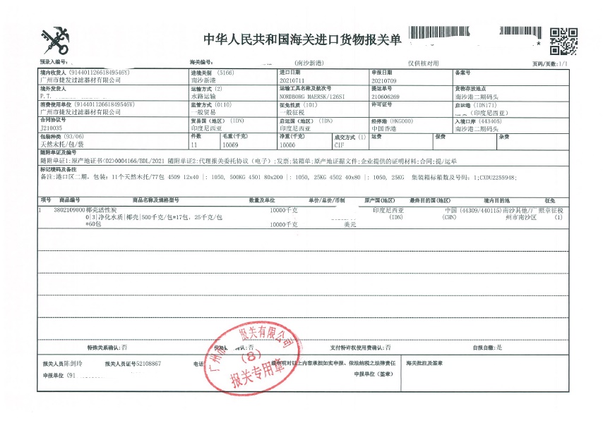 双发的新活性炭进口渠道